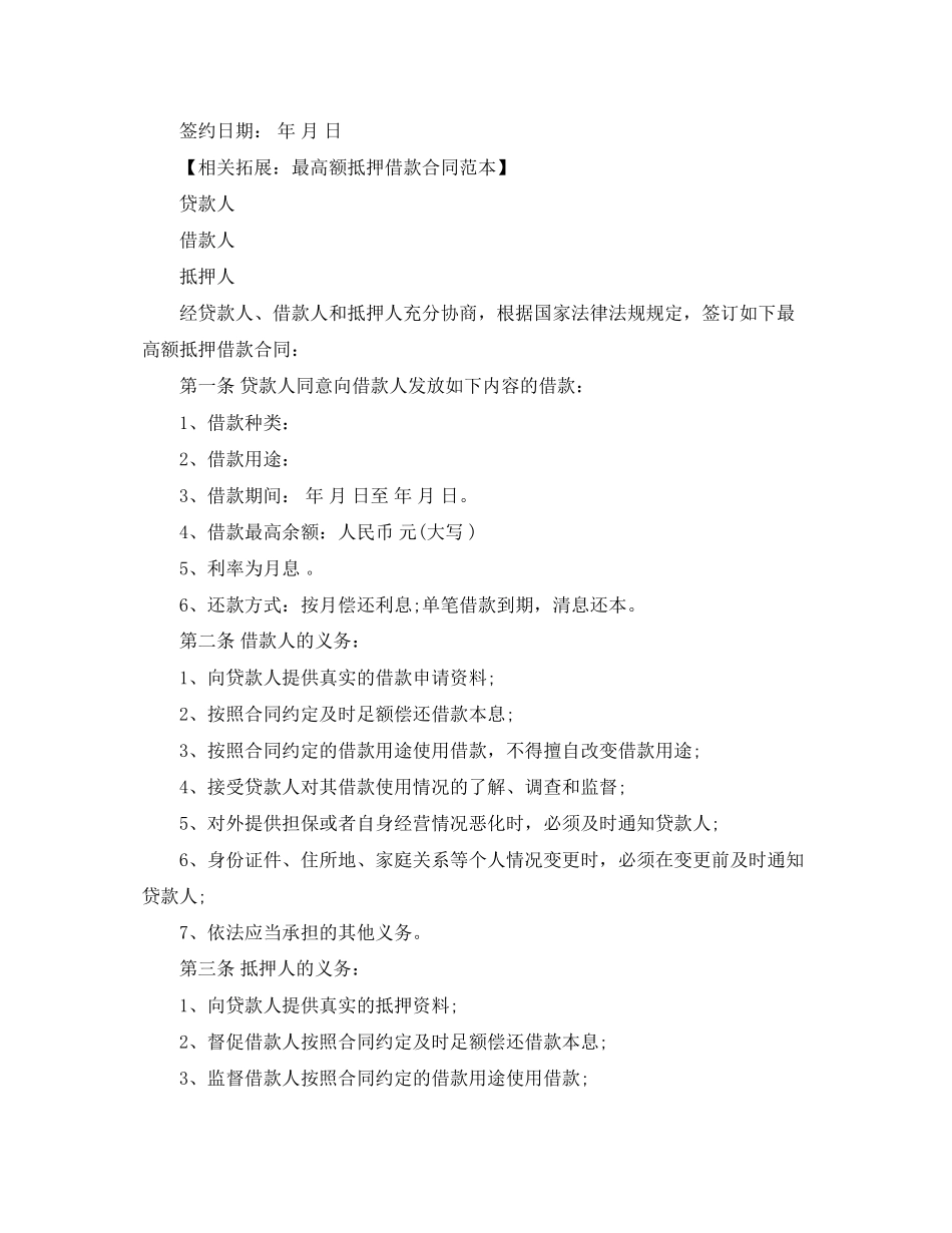 年最高额借款合同范本_第3页