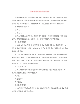 年最高额借款合同范本