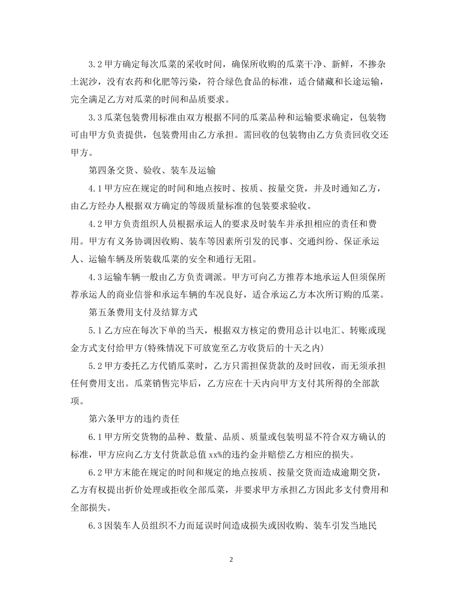 产品销售合同范本三篇_第2页