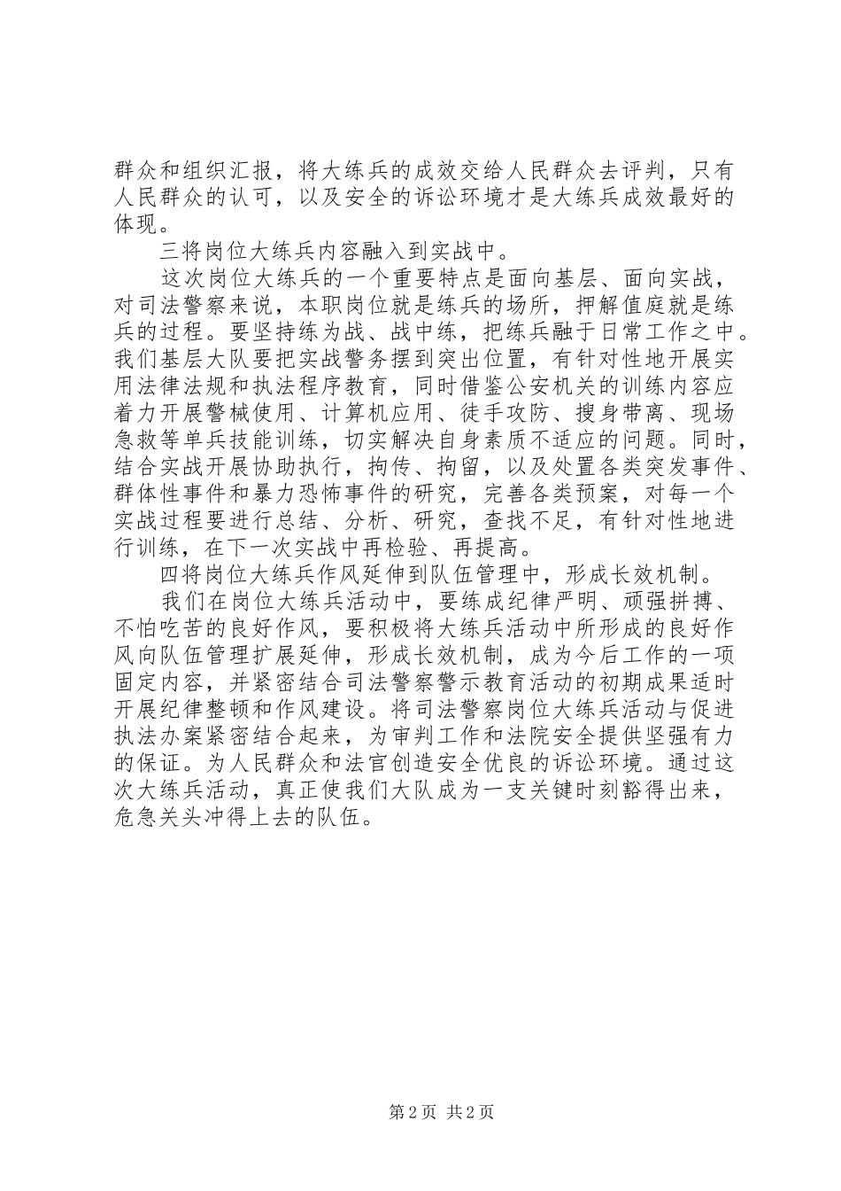 司法警察岗位大练兵活动总结_第2页