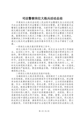 司法警察岗位大练兵活动总结