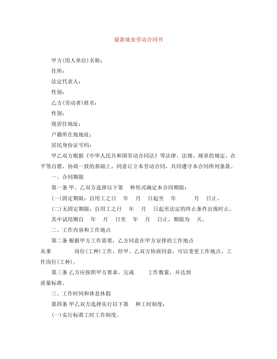 就业劳动合同书2_第1页