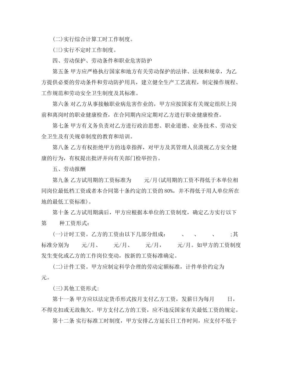 就业劳动合同书2_第2页