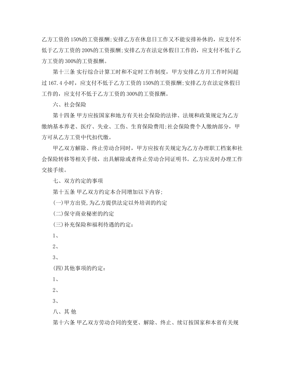 就业劳动合同书2_第3页