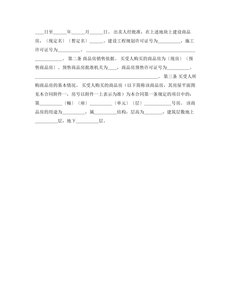 合伙购房协议书_第2页
