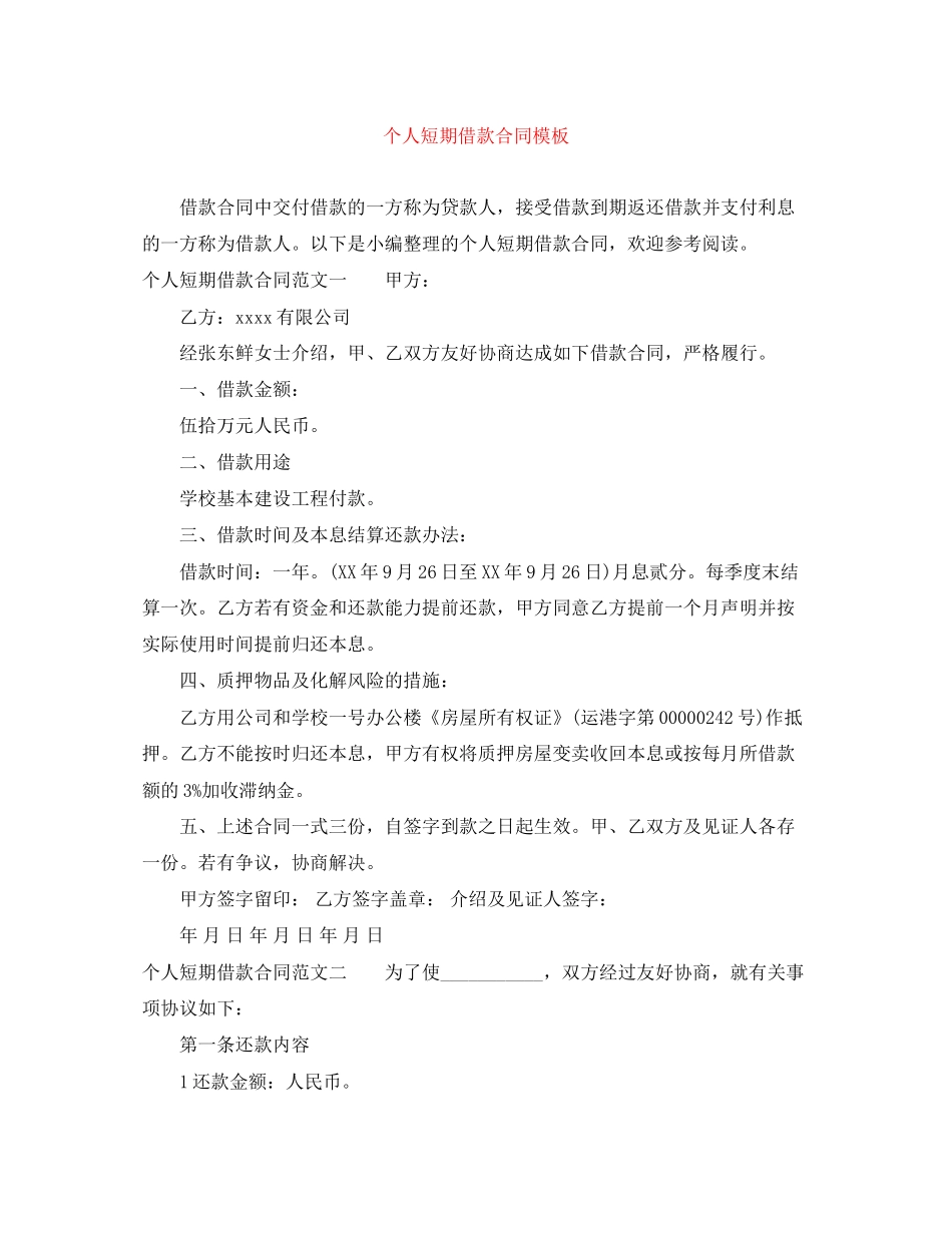 个人短期借款合同模板_第1页