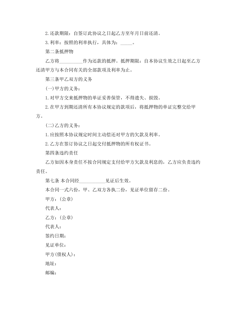 个人短期借款合同模板_第2页