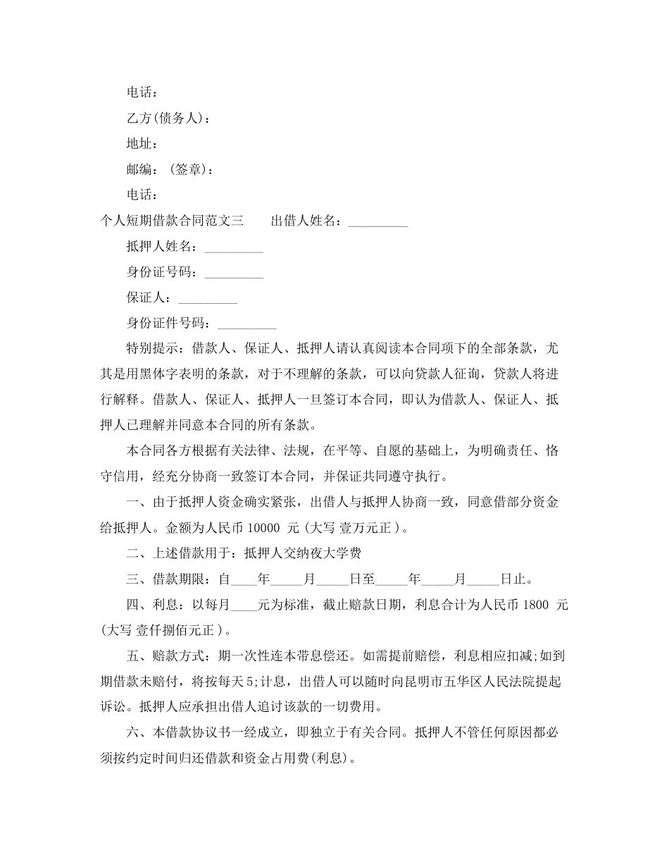 个人短期借款合同模板_第3页