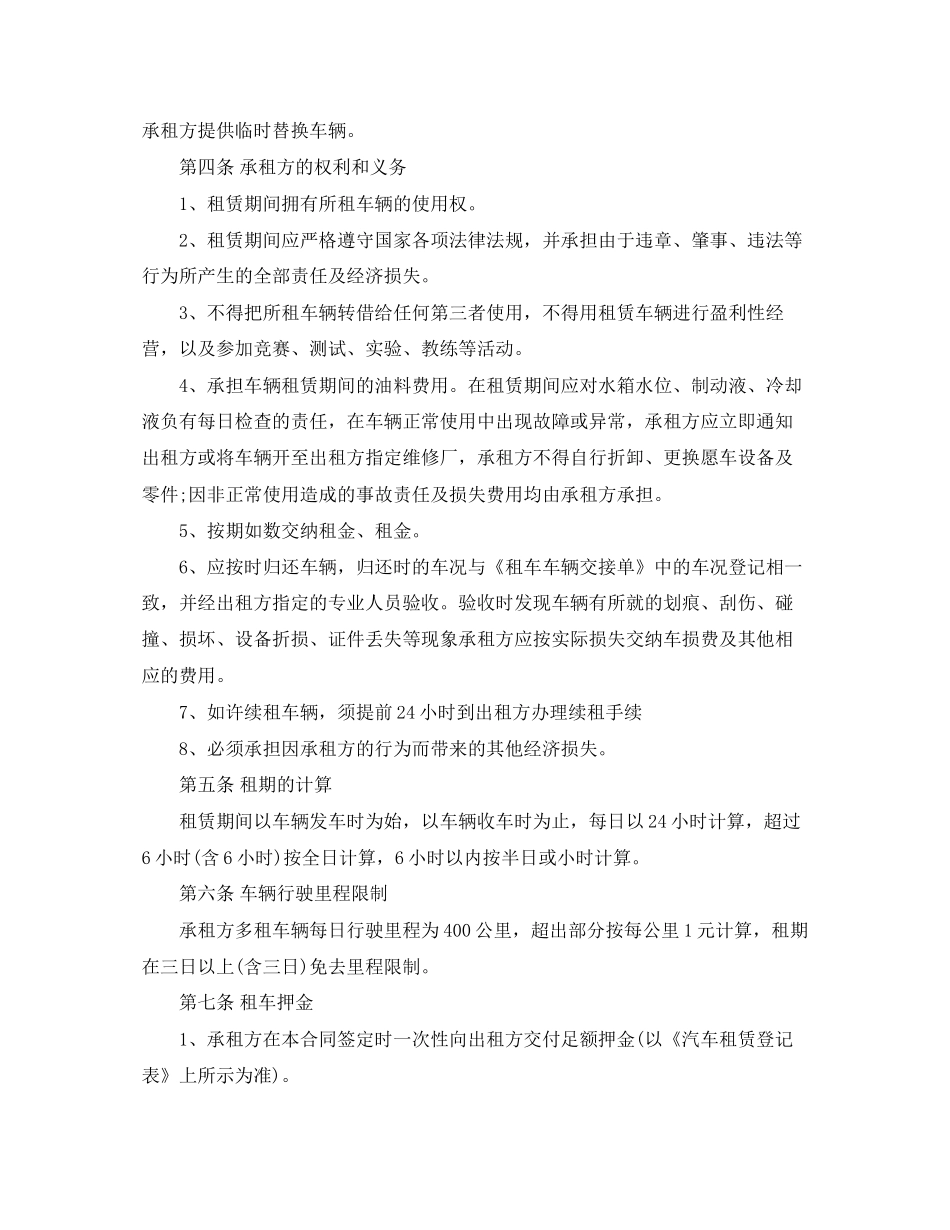 个人汽车租赁合同样本3篇_第2页