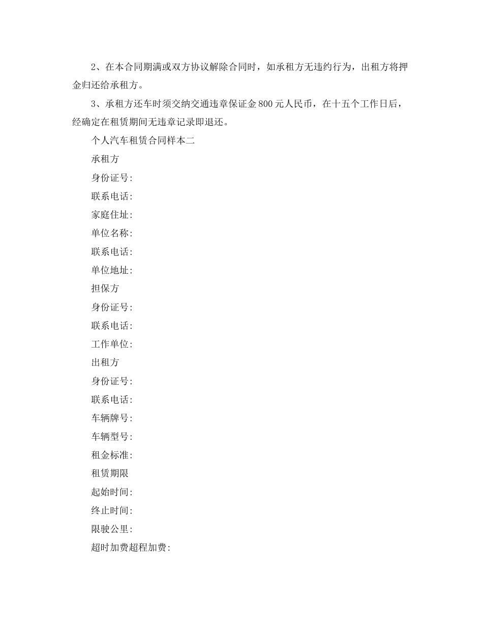 个人汽车租赁合同样本3篇_第3页