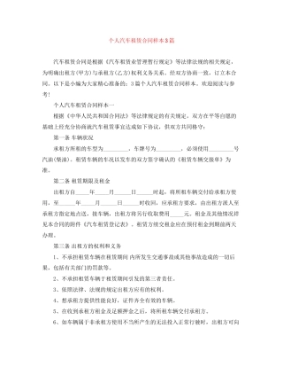 个人汽车租赁合同样本3篇