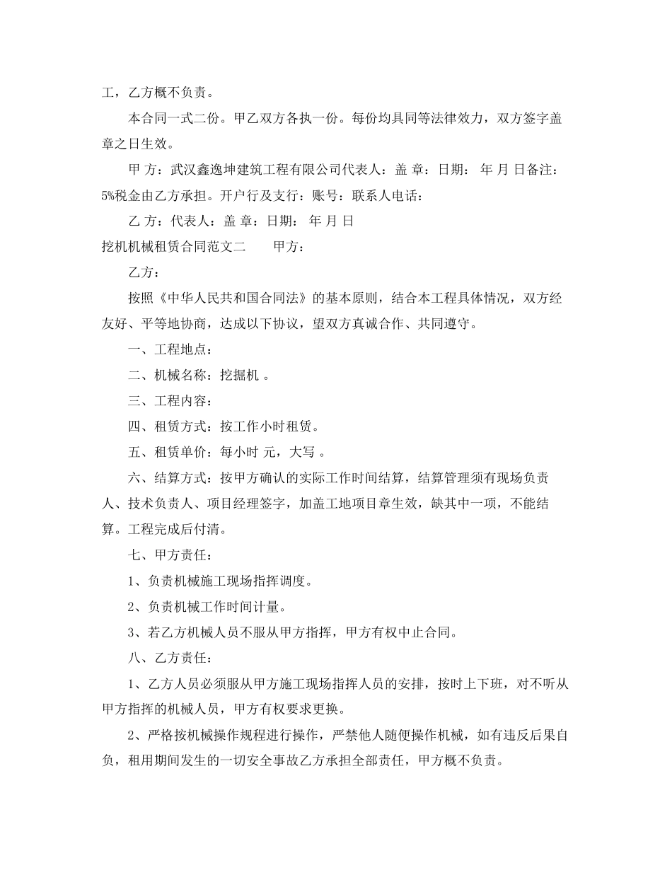 挖机机械租赁合同范本_第2页