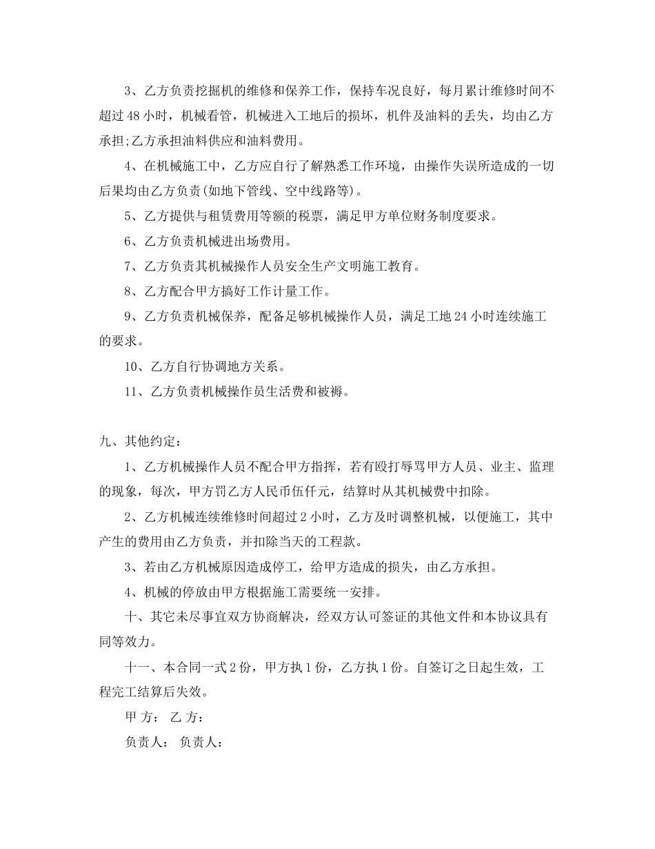 挖机机械租赁合同范本_第3页