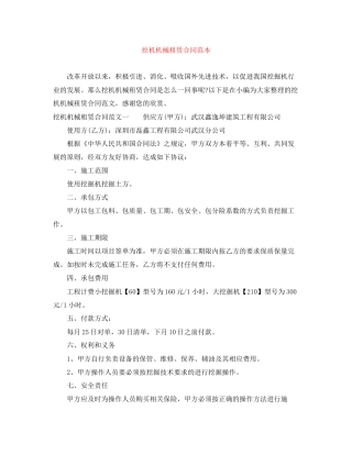 挖机机械租赁合同范本