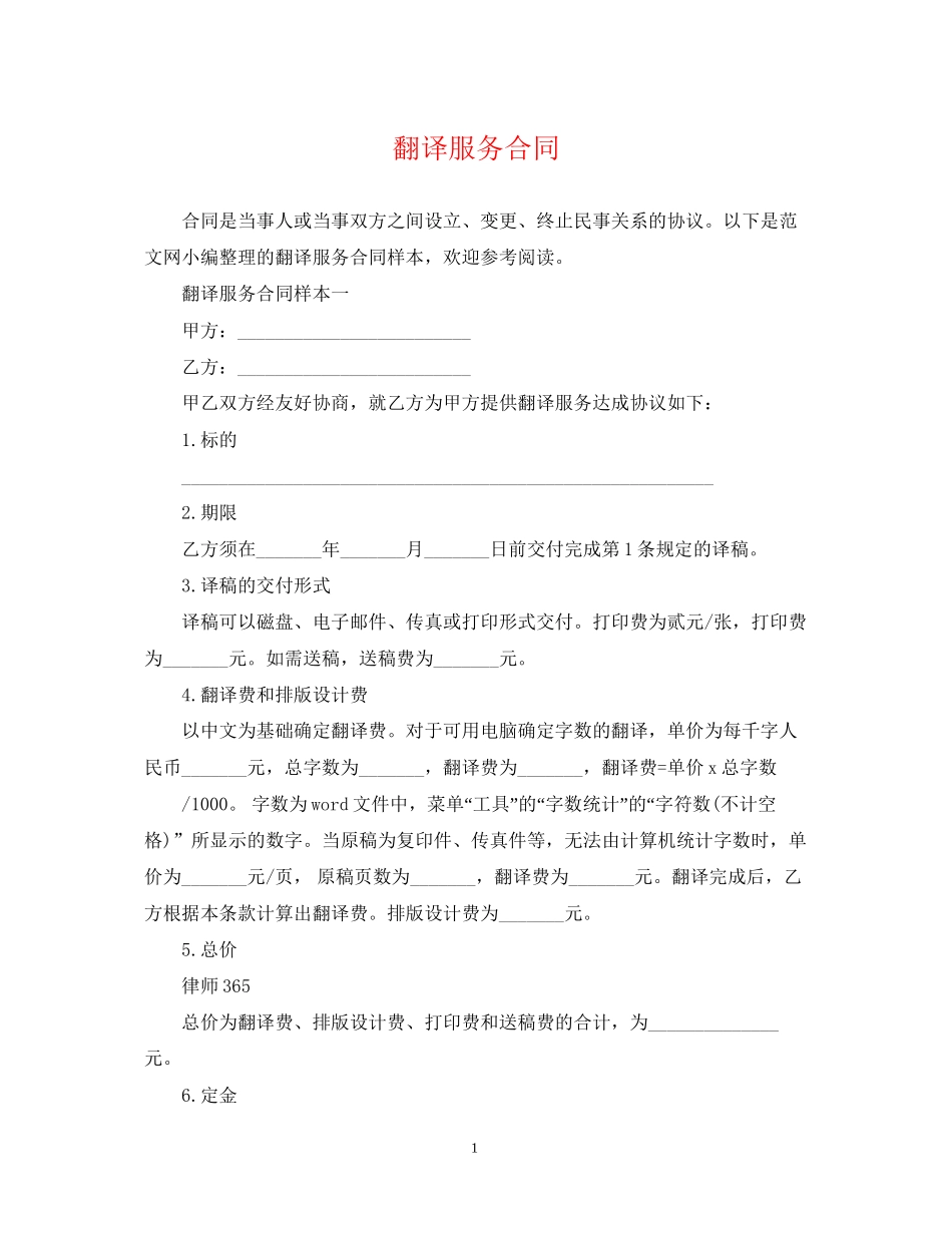 翻译服务合同_第1页