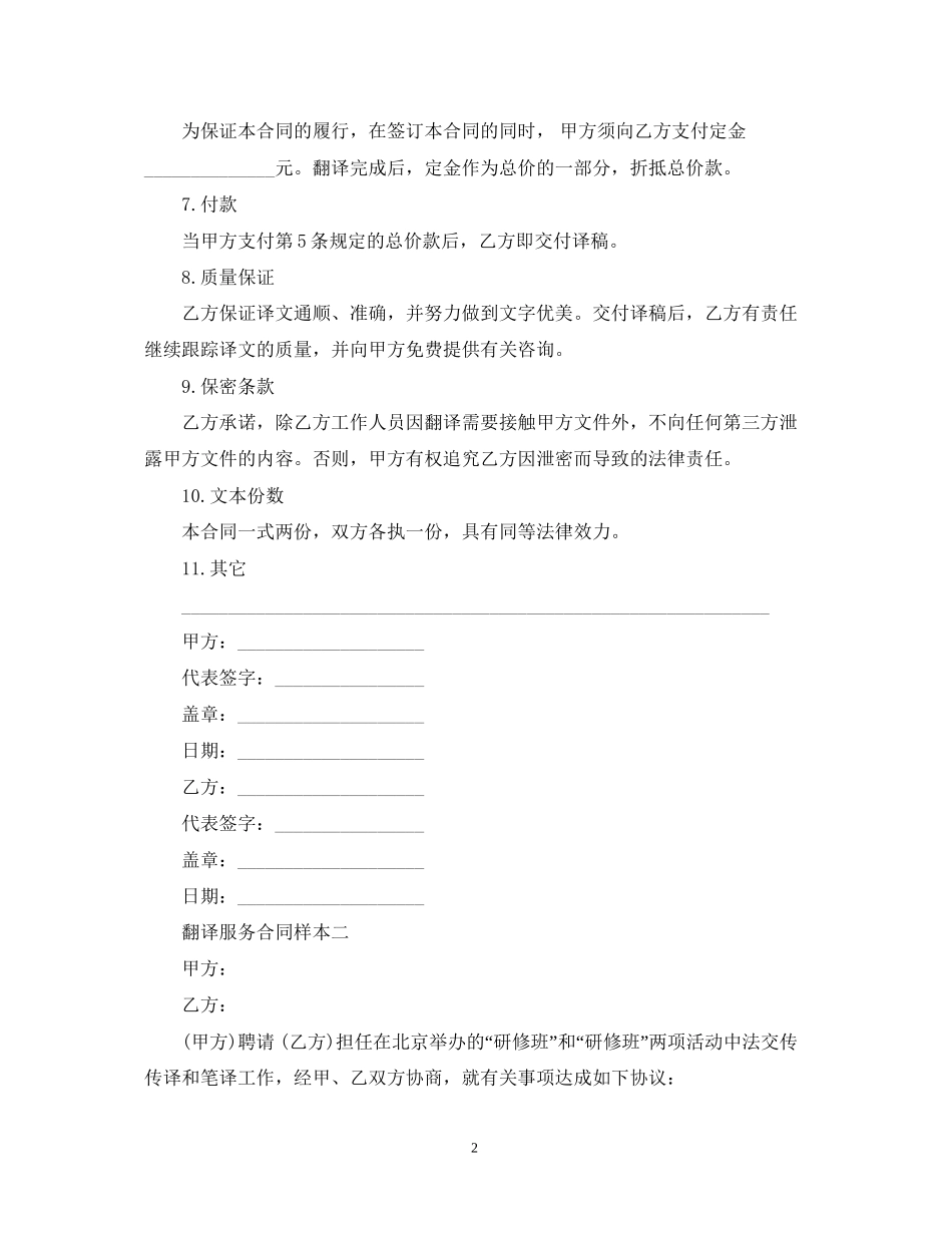 翻译服务合同_第2页