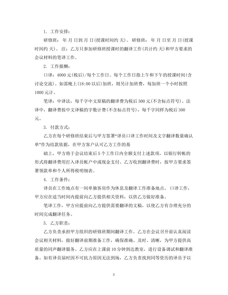 翻译服务合同_第3页