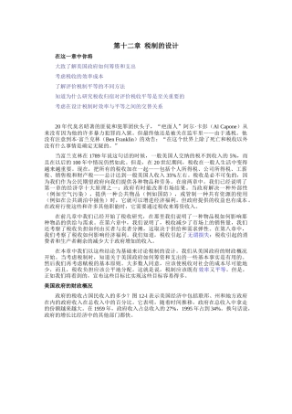 《经济学原理》第十二章税制的设计