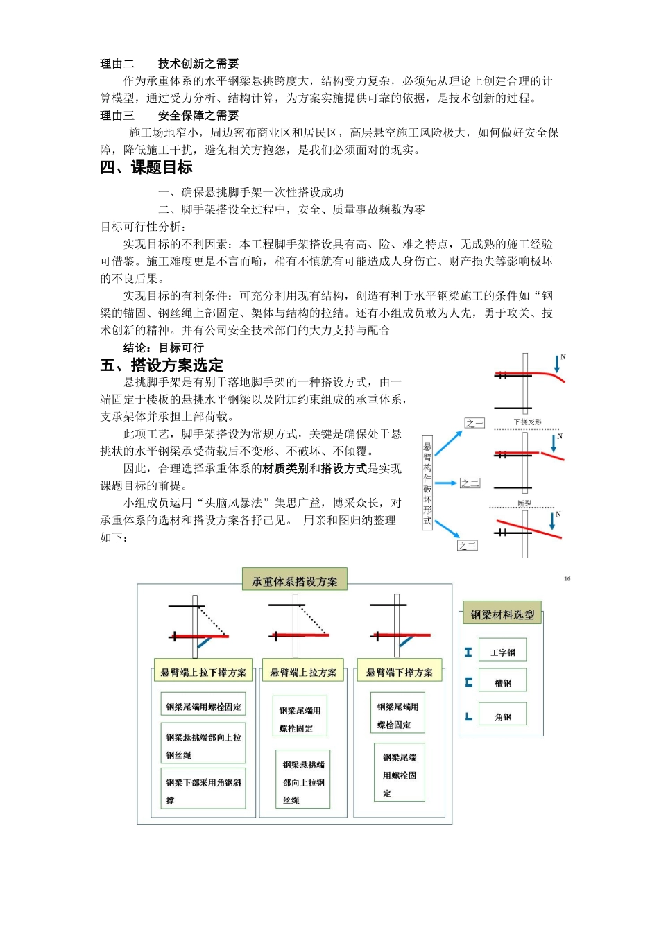 高空、大跨度悬挑外脚手架搭设QC方案(DOC11页)_第3页