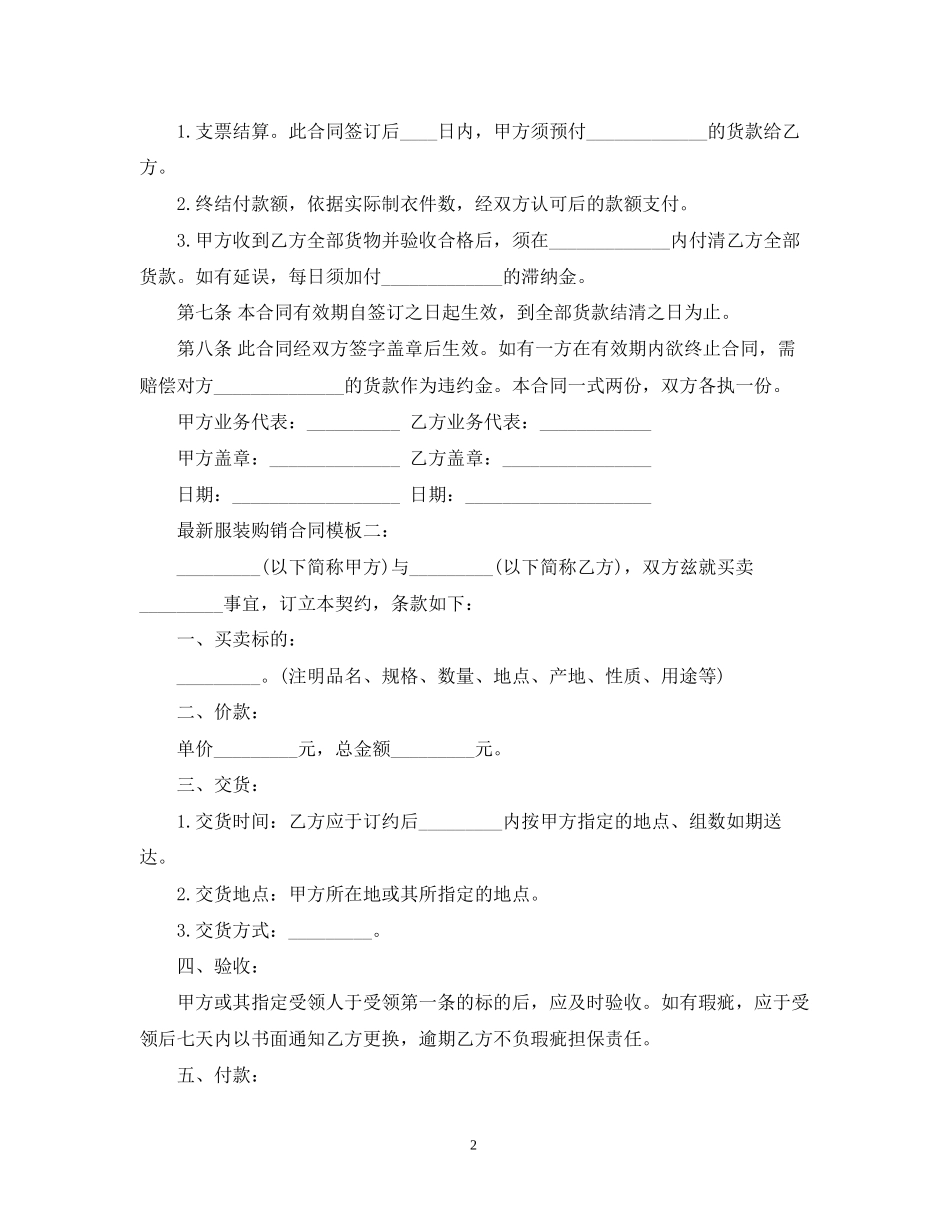 服装购销合同模板_第2页