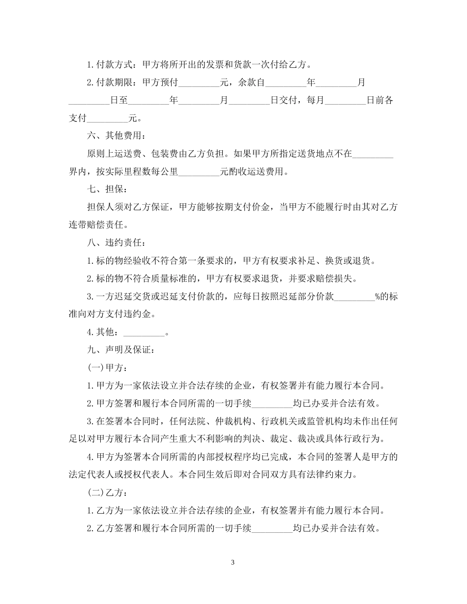 服装购销合同模板_第3页