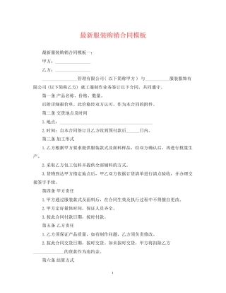 服装购销合同模板