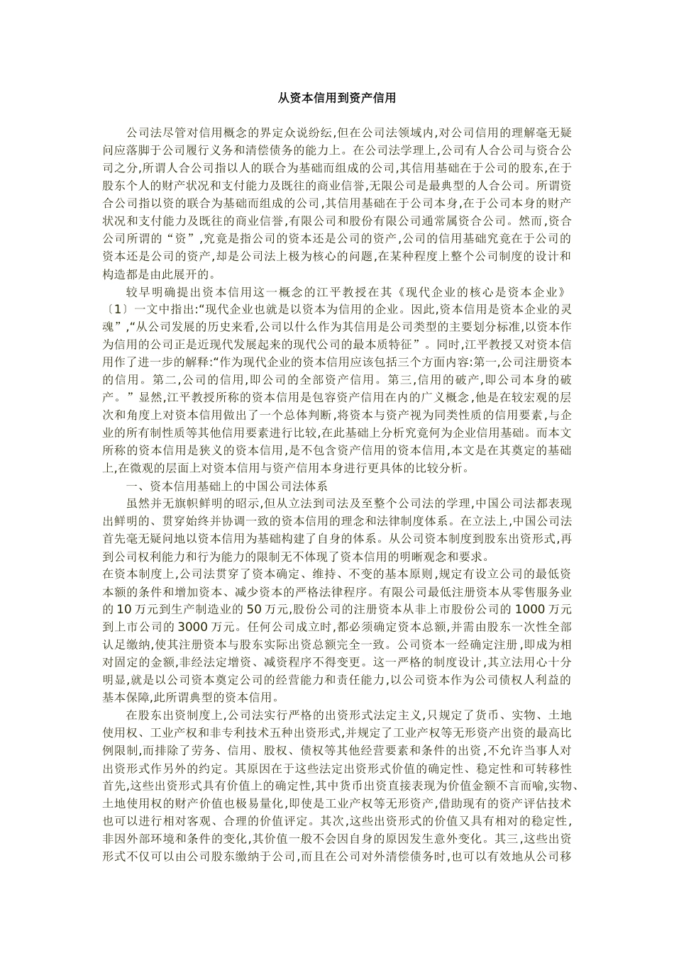 从资本信用到资产信用讲义_第1页