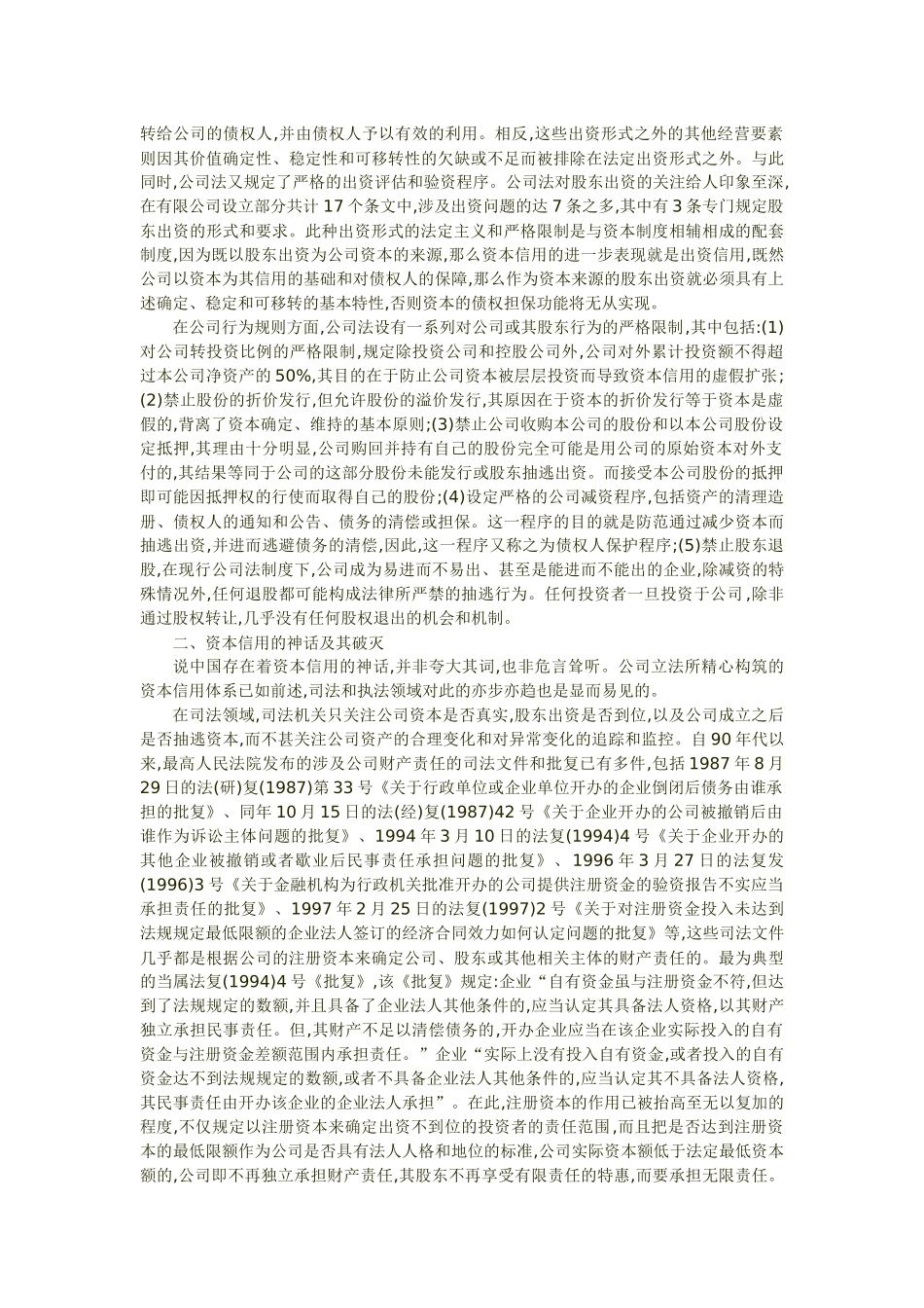 从资本信用到资产信用讲义_第2页