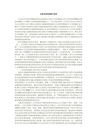 从资本信用到资产信用讲义