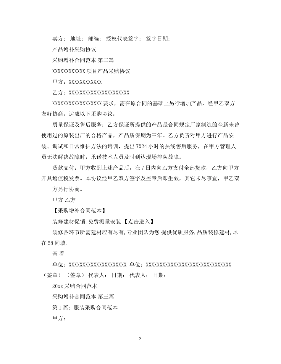 采购增补合同范文_第2页