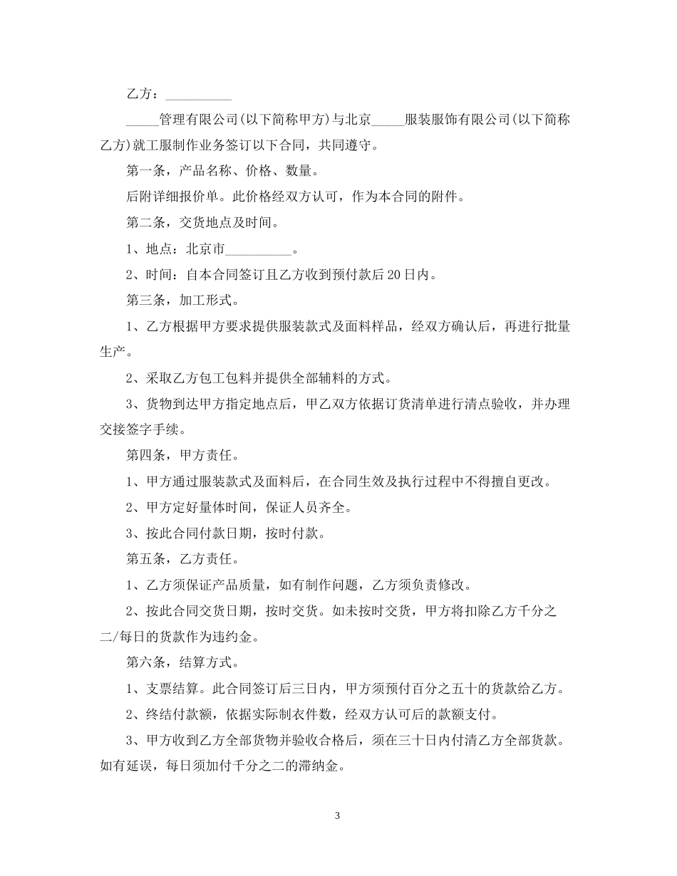 采购增补合同范文_第3页