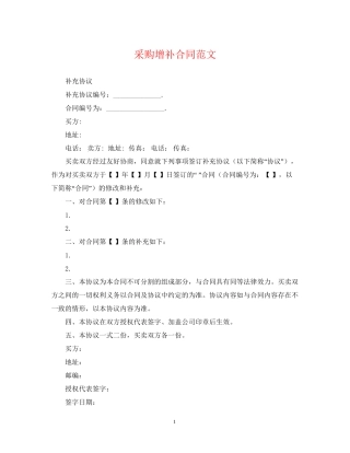采购增补合同范文
