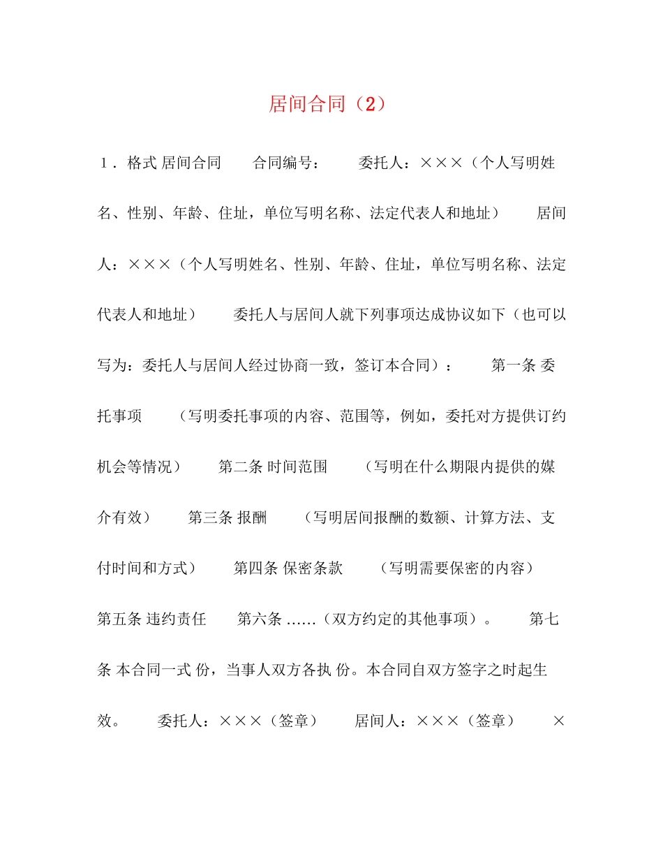 居间合同（2）2)_第1页