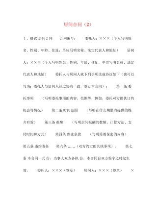 居间合同（2）2)