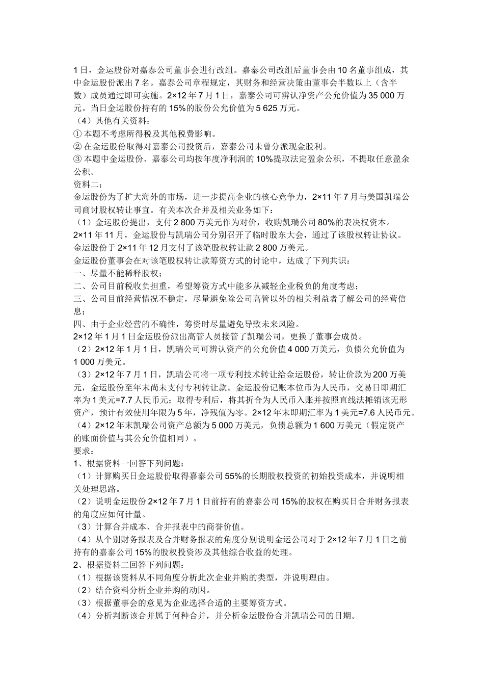 第八章企业合并与合并财务报表_第3页