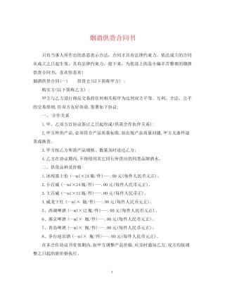 烟酒供货合同书