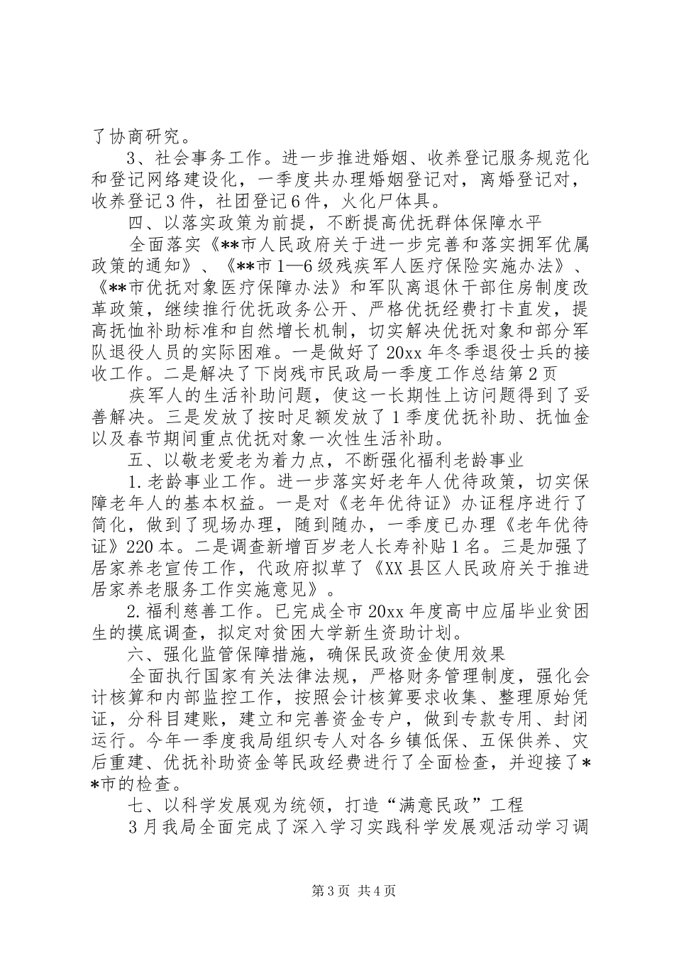 市民政局一季度工作总结_第3页
