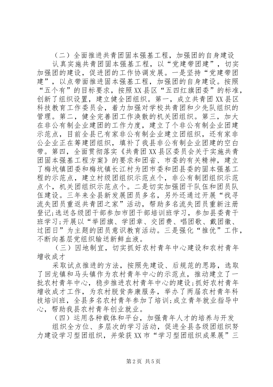 团委书记近三年来的个人年终工作总结_第2页