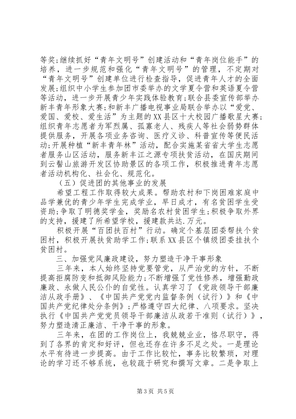 团委书记近三年来的个人年终工作总结_第3页