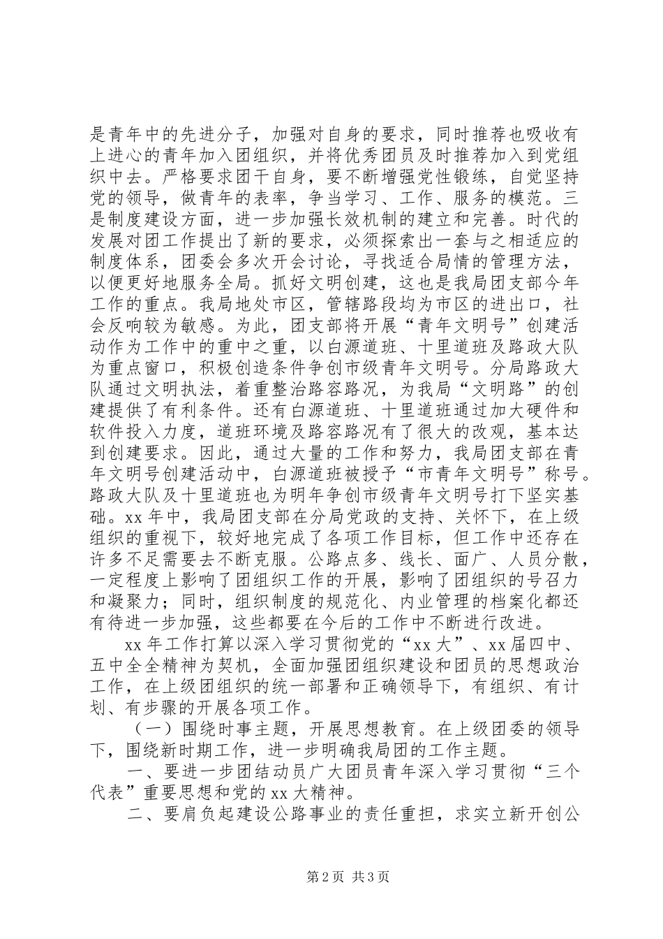 团支部工作总结及工作打算_第2页