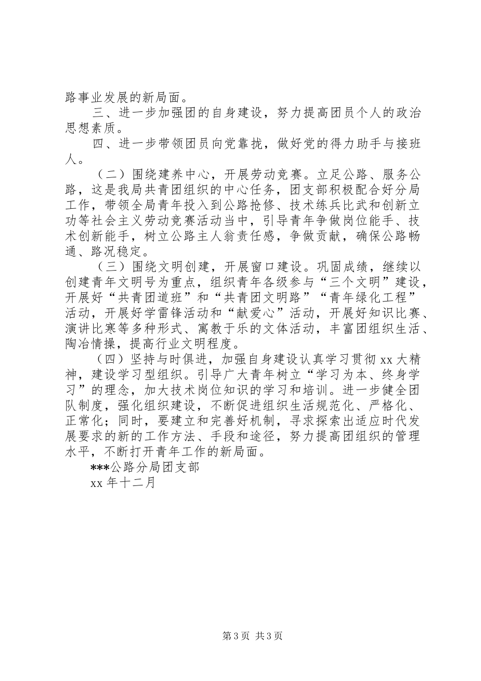 团支部工作总结及工作打算_第3页