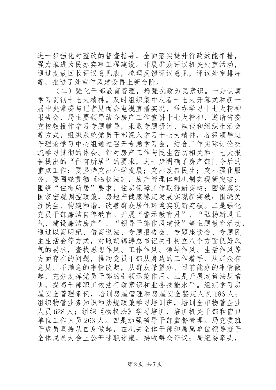 市房管局廉政作风建设总结_第2页