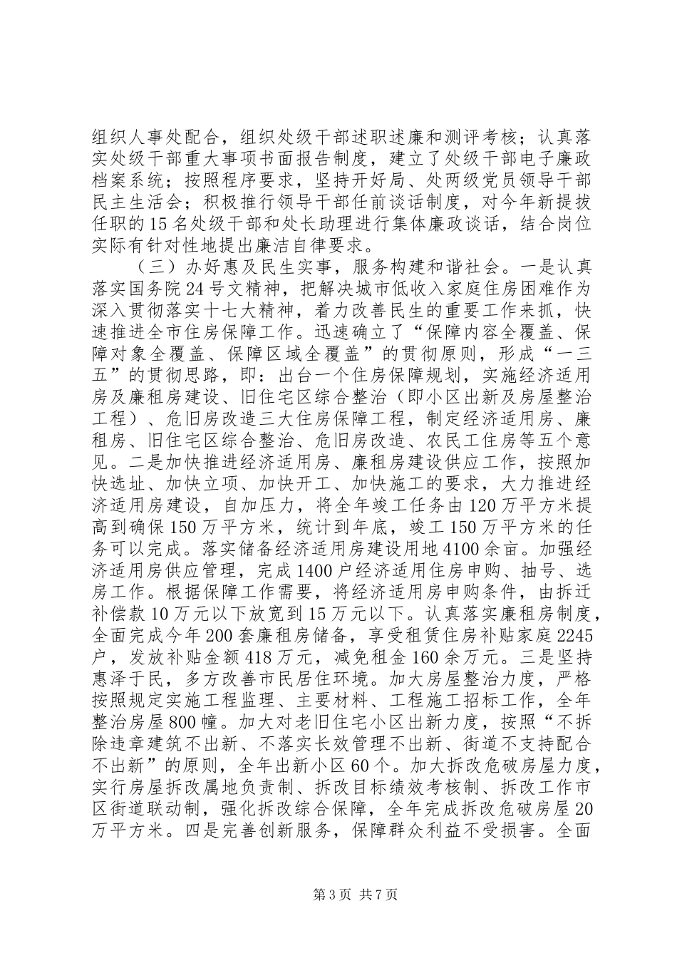 市房管局廉政作风建设总结_第3页