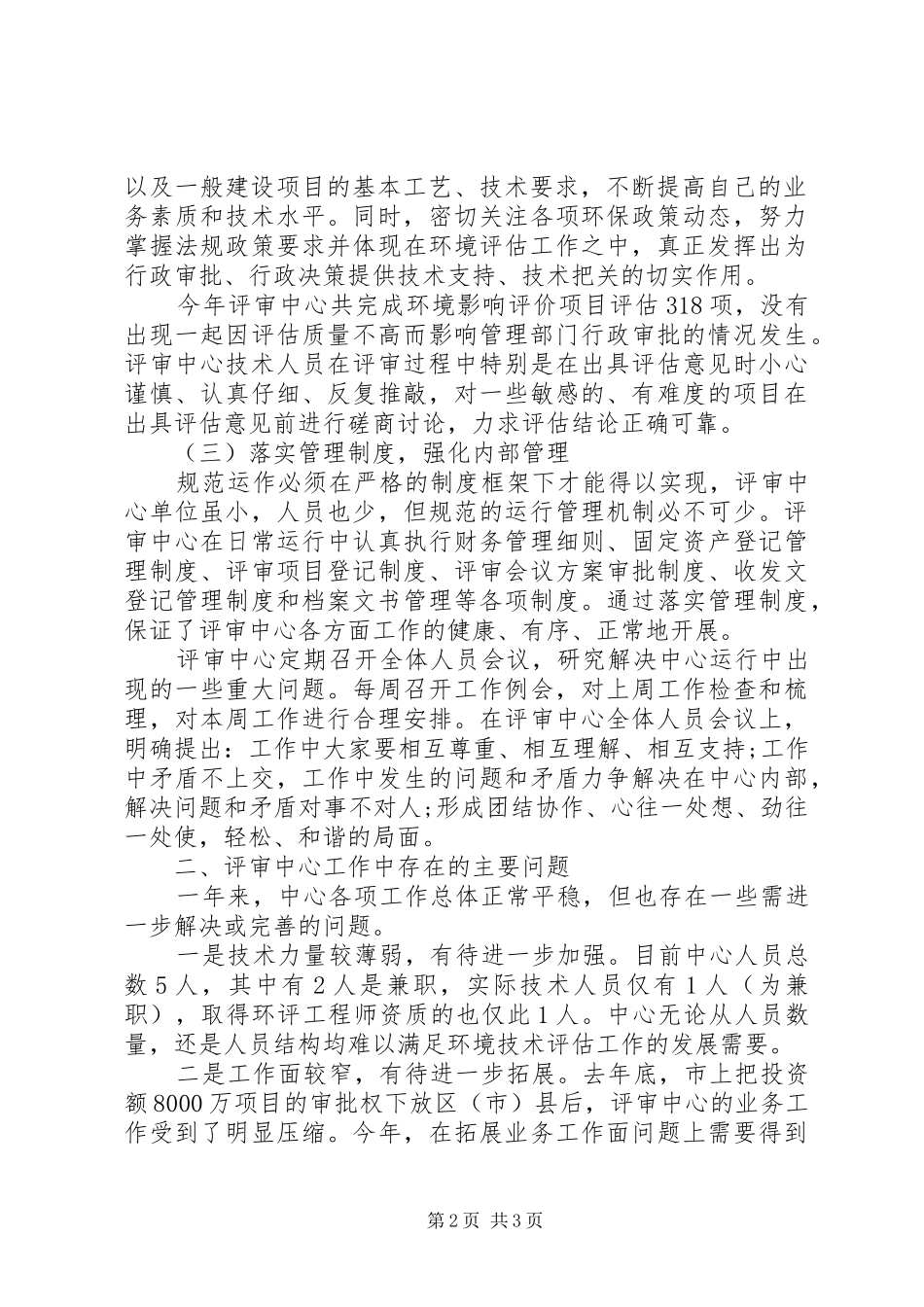 市环境工程评审中心工作总结_第2页