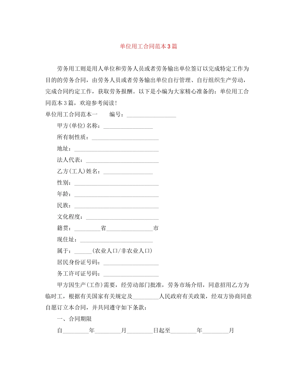 单位用工合同范本3篇_第1页