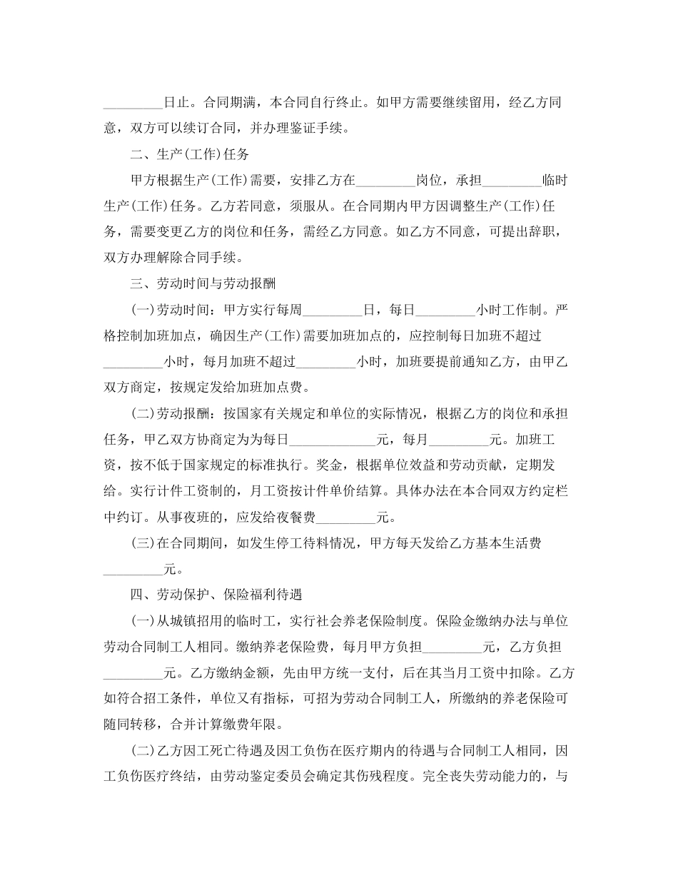 单位用工合同范本3篇_第2页