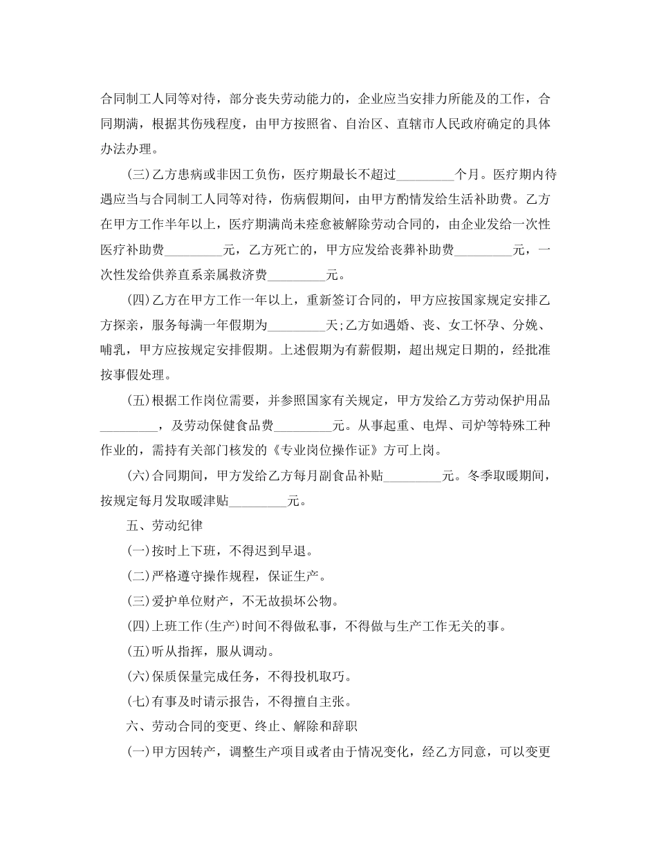 单位用工合同范本3篇_第3页