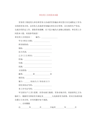 单位用工合同范本3篇