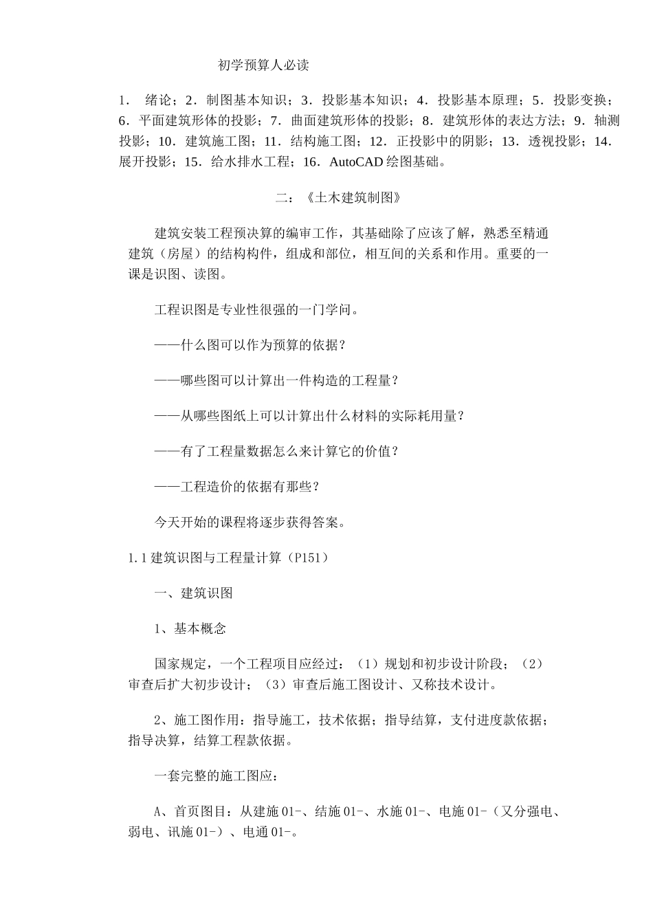 初学预算人员必读手册( 33)_第1页