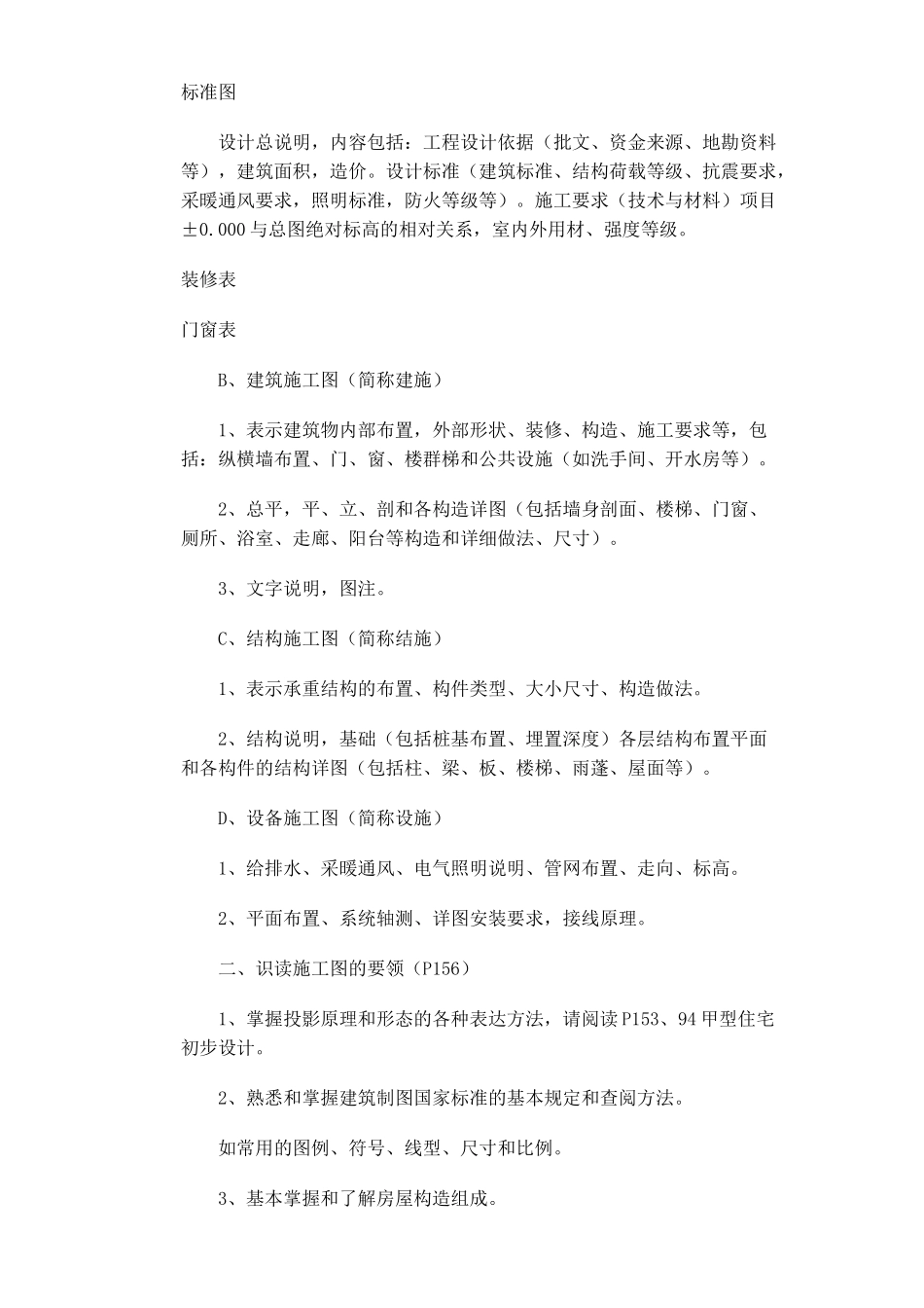 初学预算人员必读手册( 33)_第2页